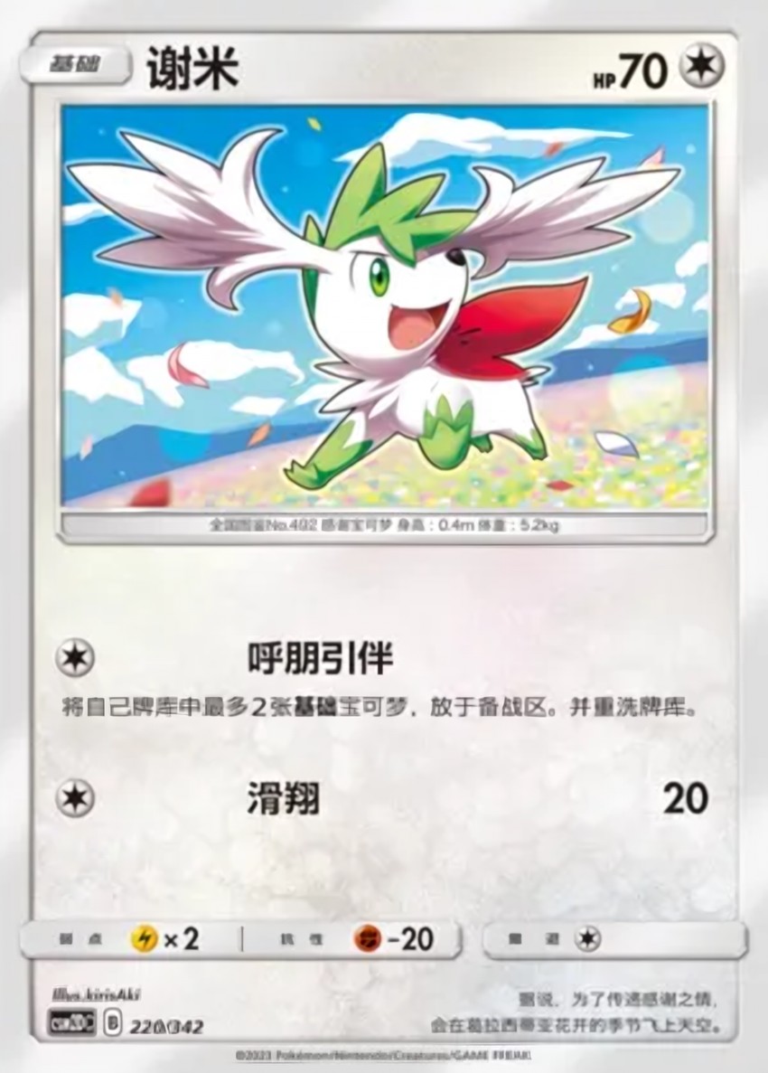 Shaymin