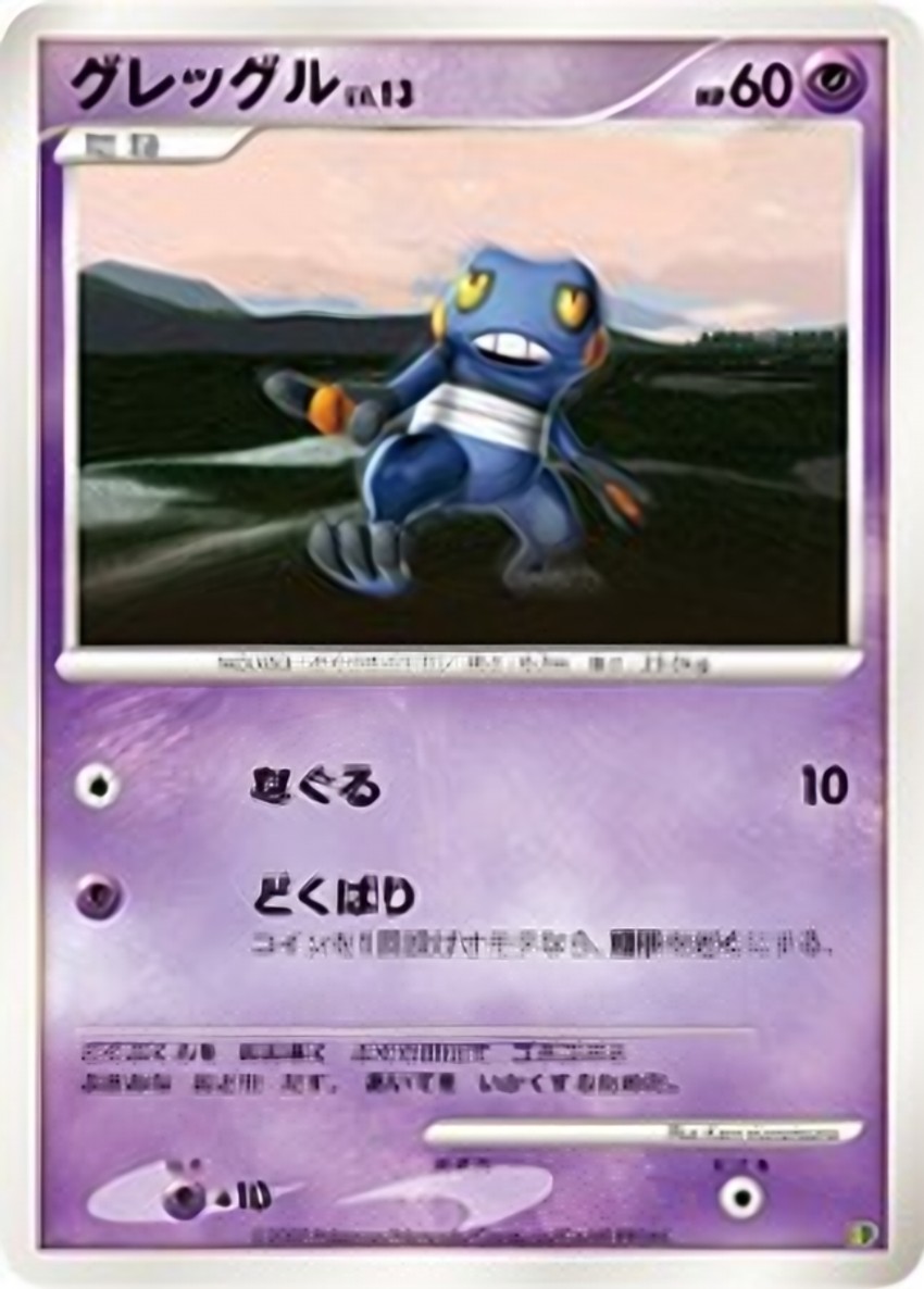 Croagunk