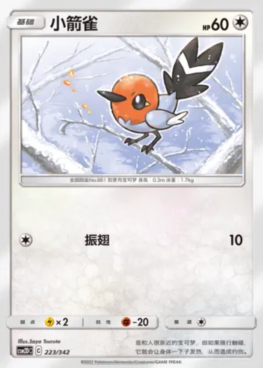 Fletchling