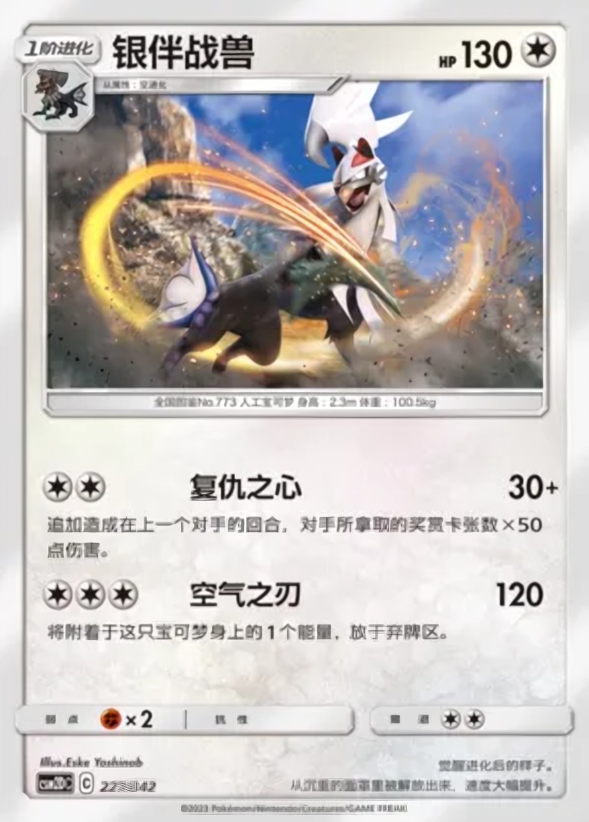Silvally