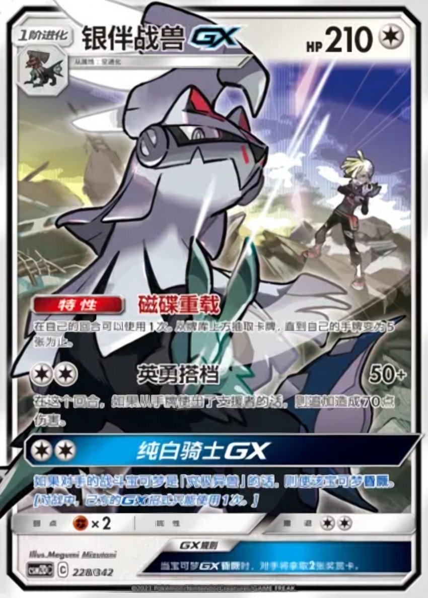 Silvally GX