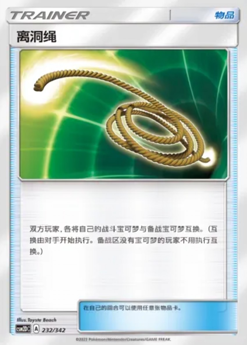 Escape Rope