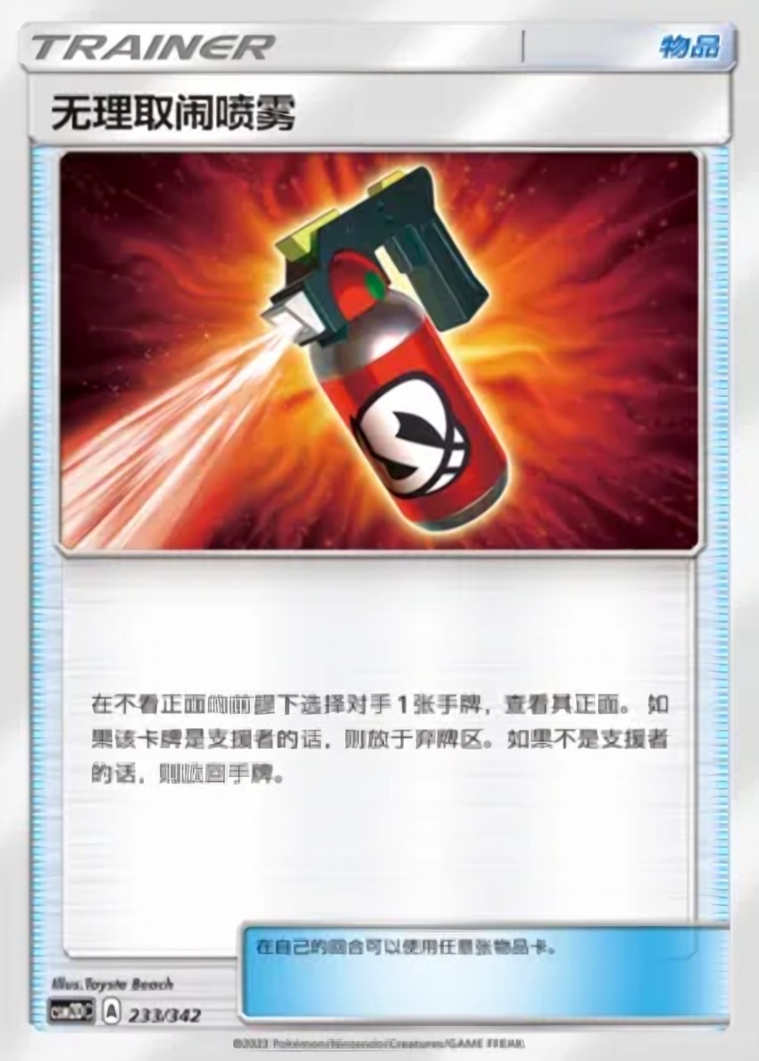 Tormenting Spray