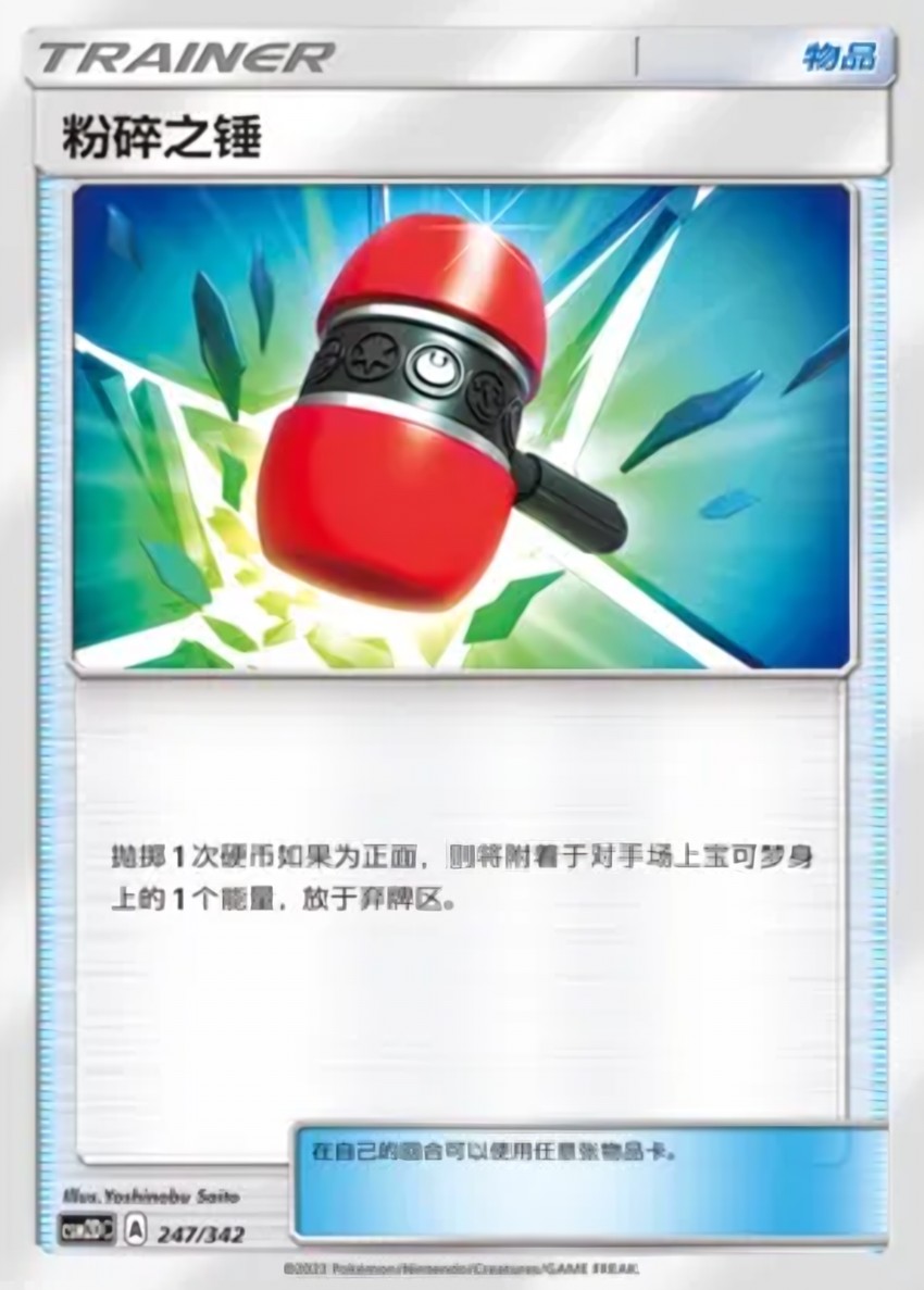Crushing Hammer