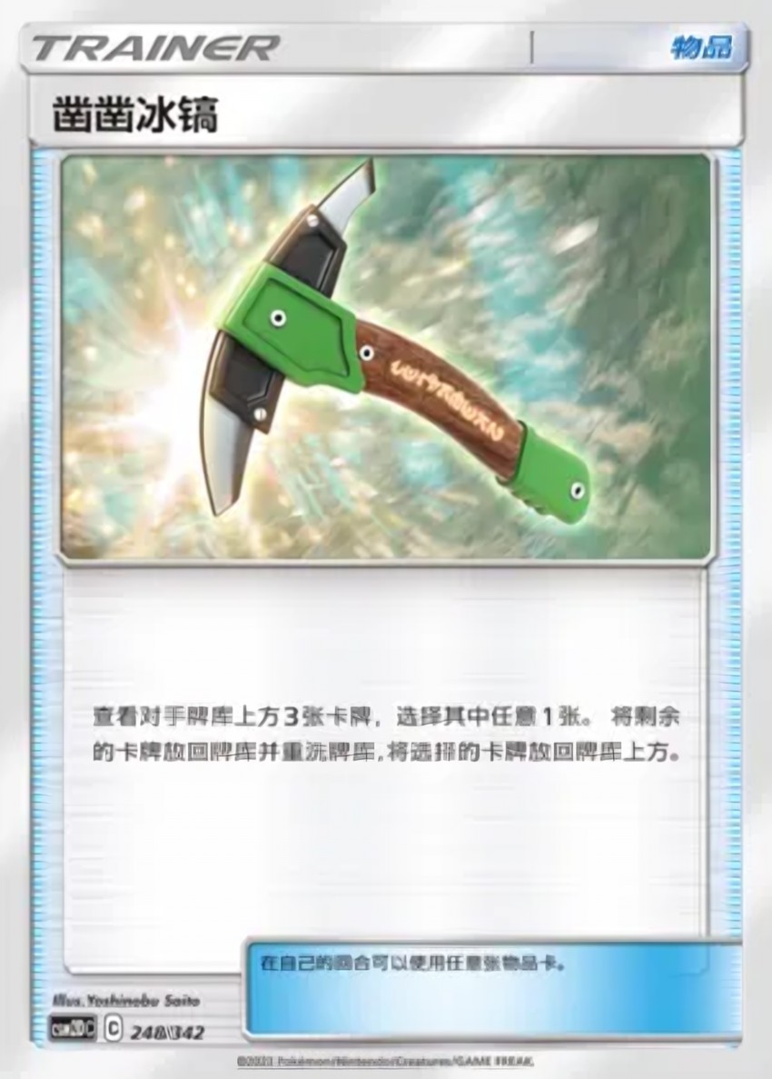 Chip-Chip Ice Axe