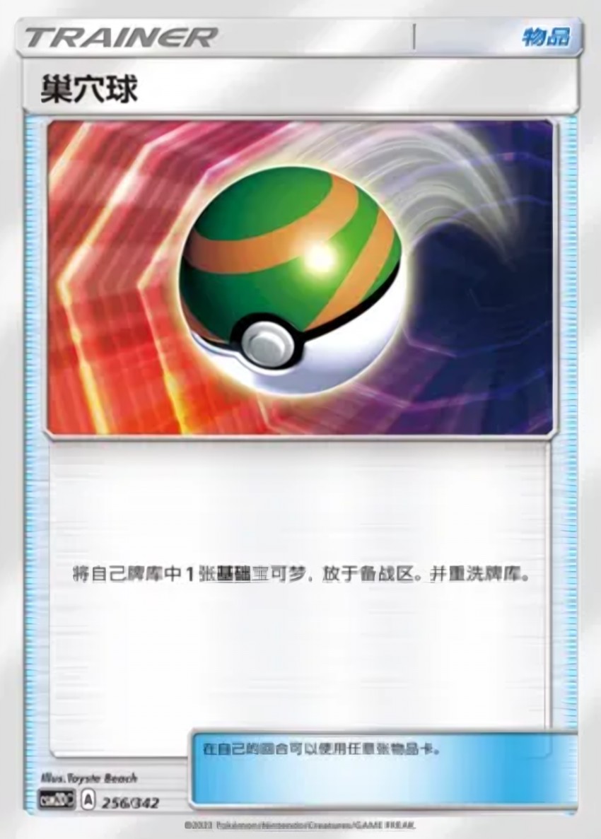 Nest Ball