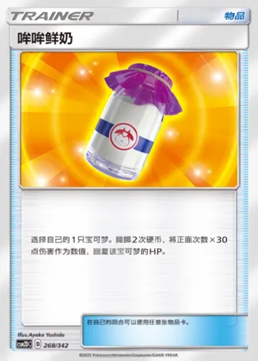 Moomoo Milk