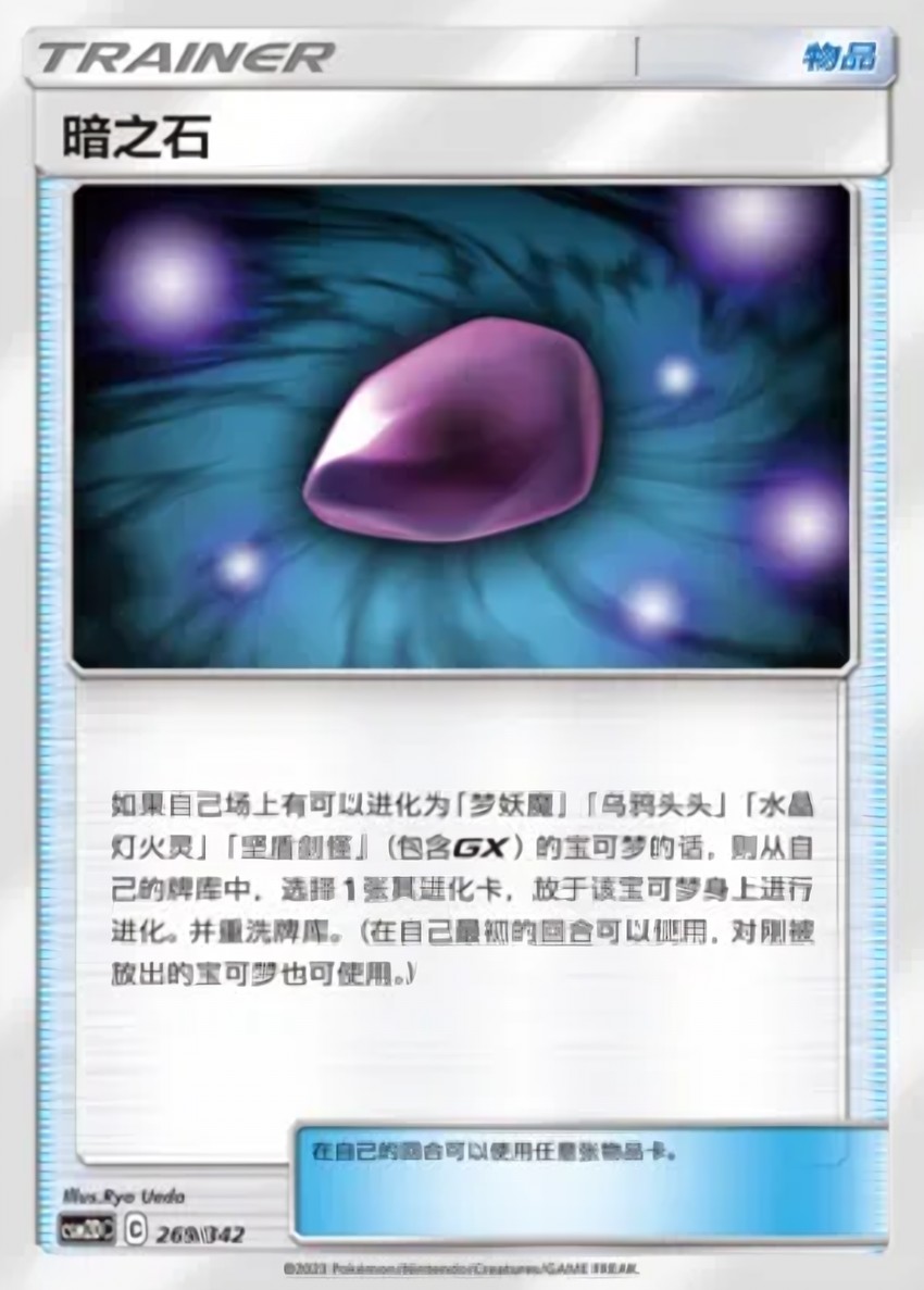 Dusk Stone