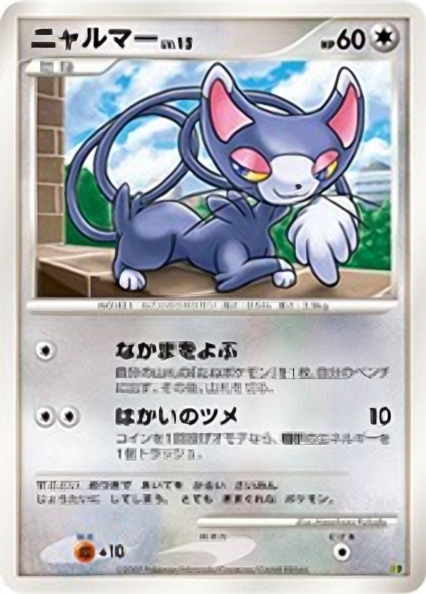 Glameow