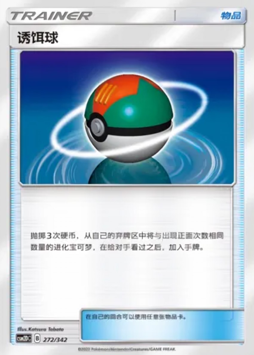 Lure Ball