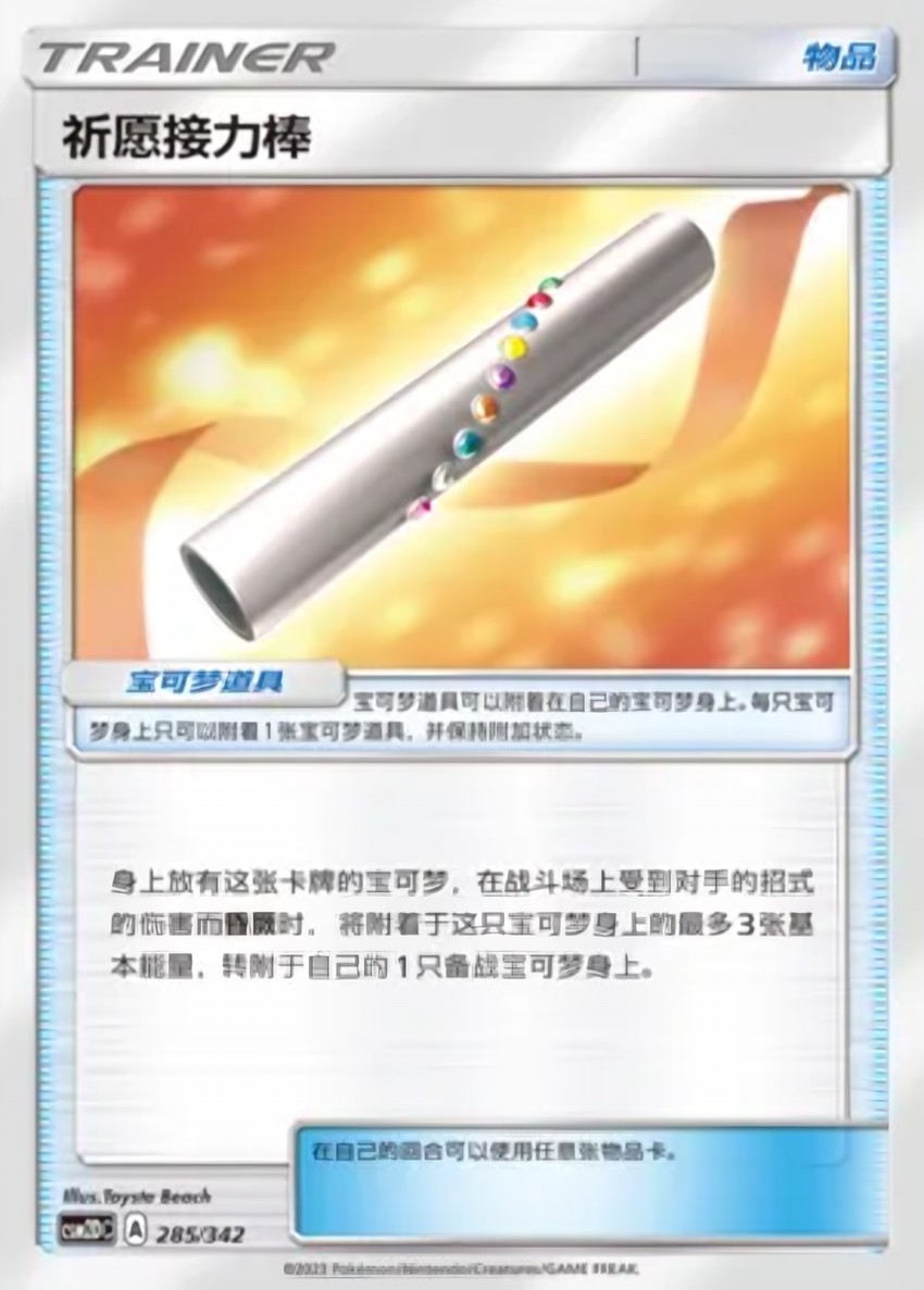 Wishful Baton