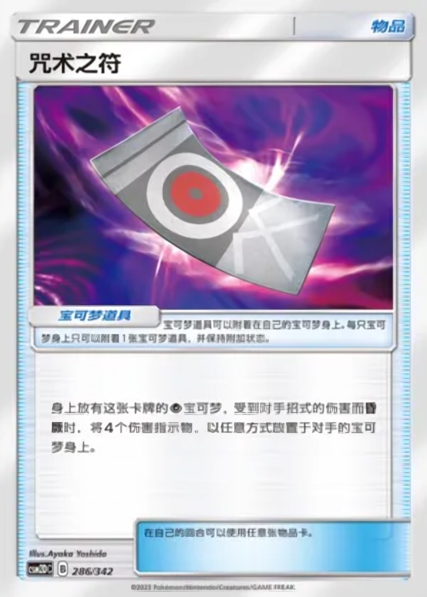 Spell Tag