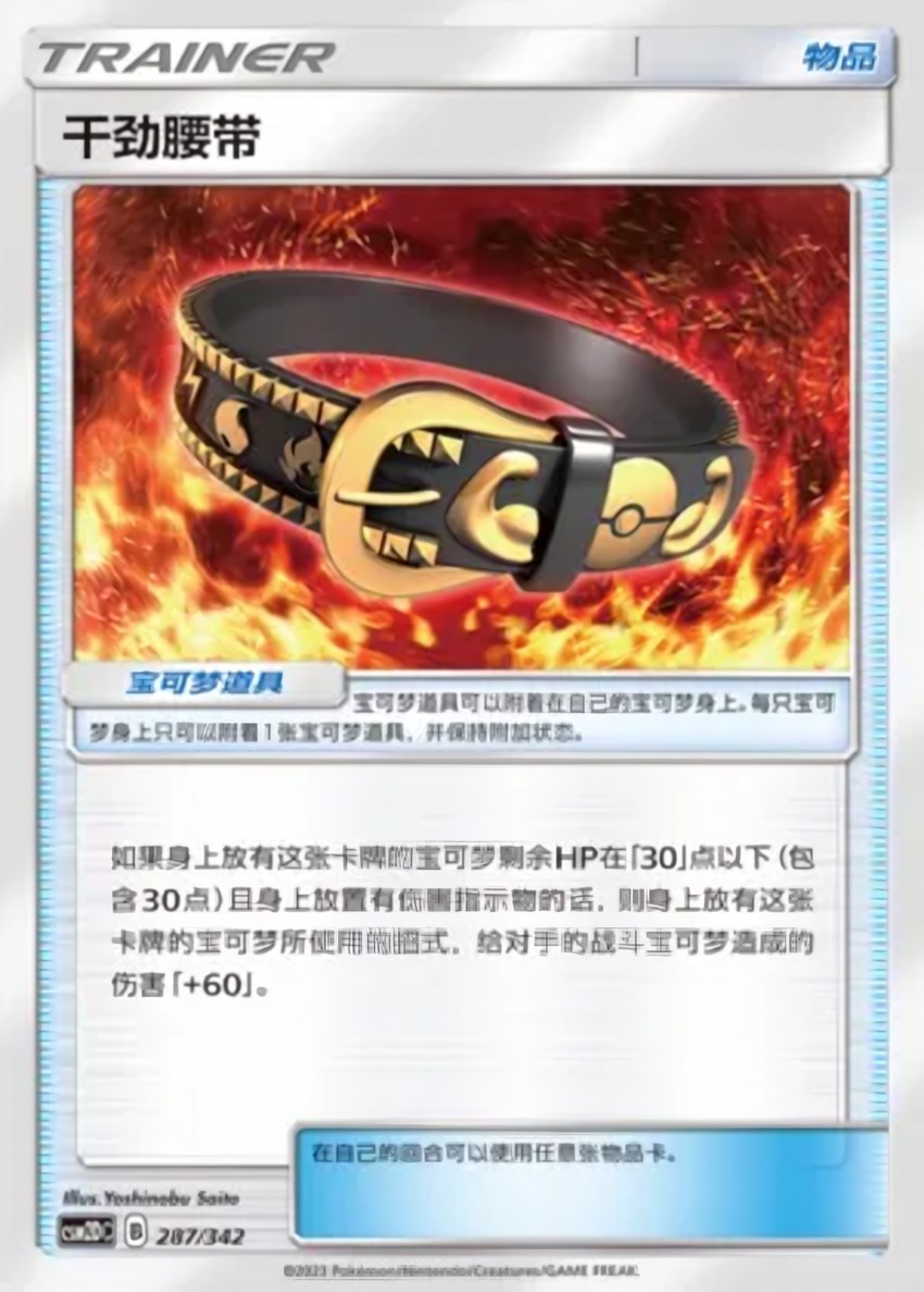 Hustle Belt