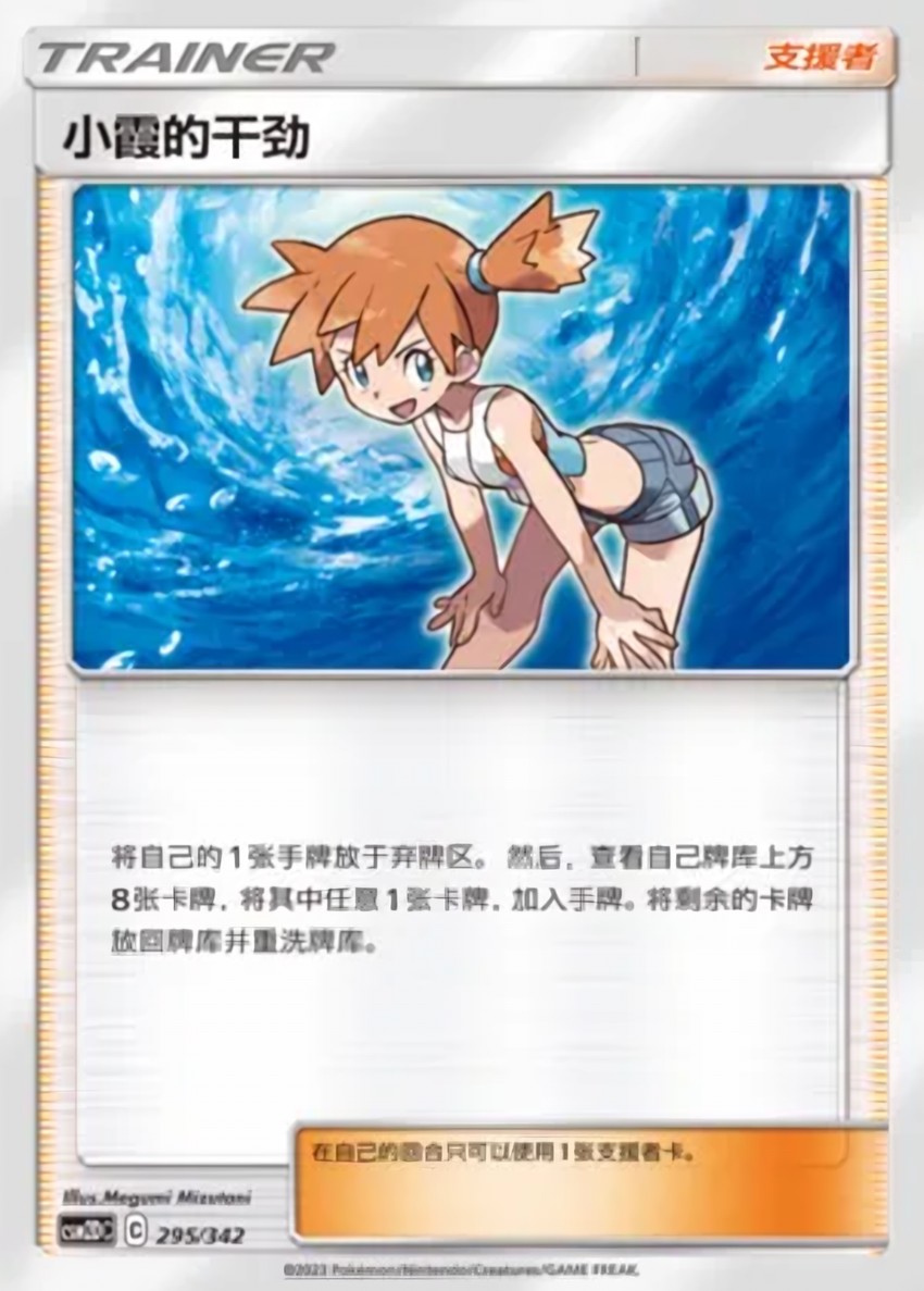Misty's Determination
