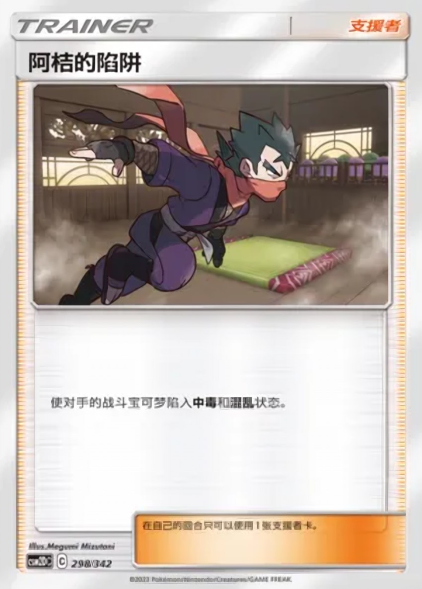 Koga's Trap