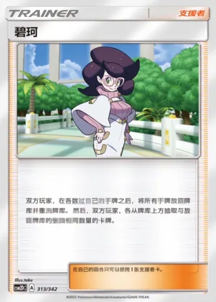 Wicke