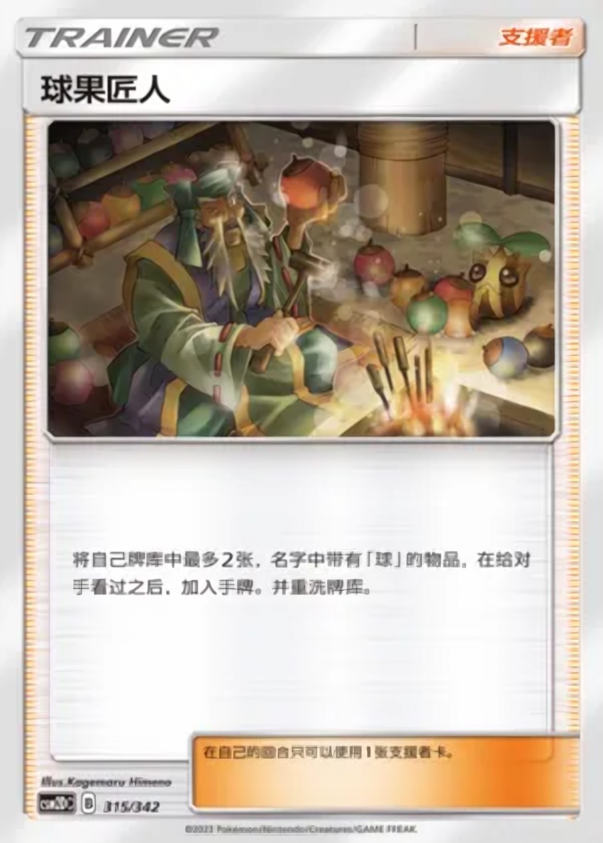 Apricorn Maker