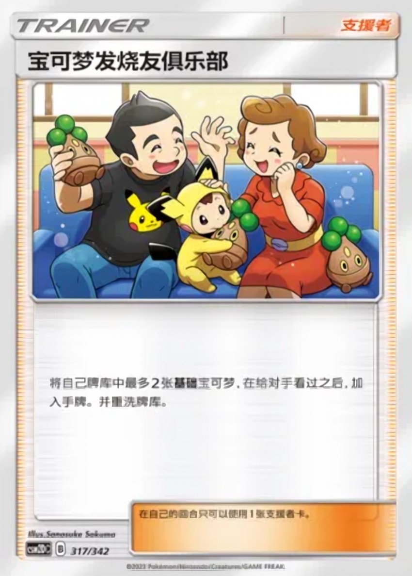 Pokémon Fan Club