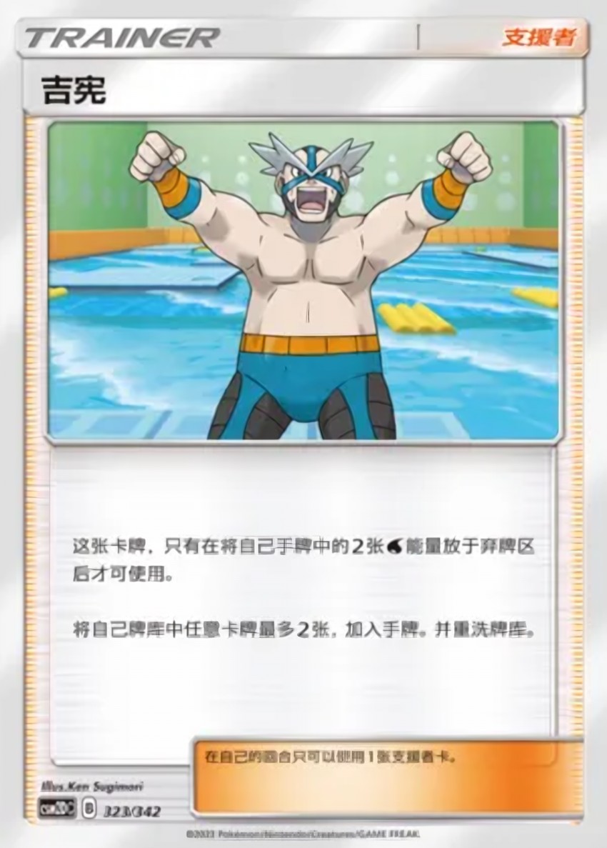 Crasher Wake
