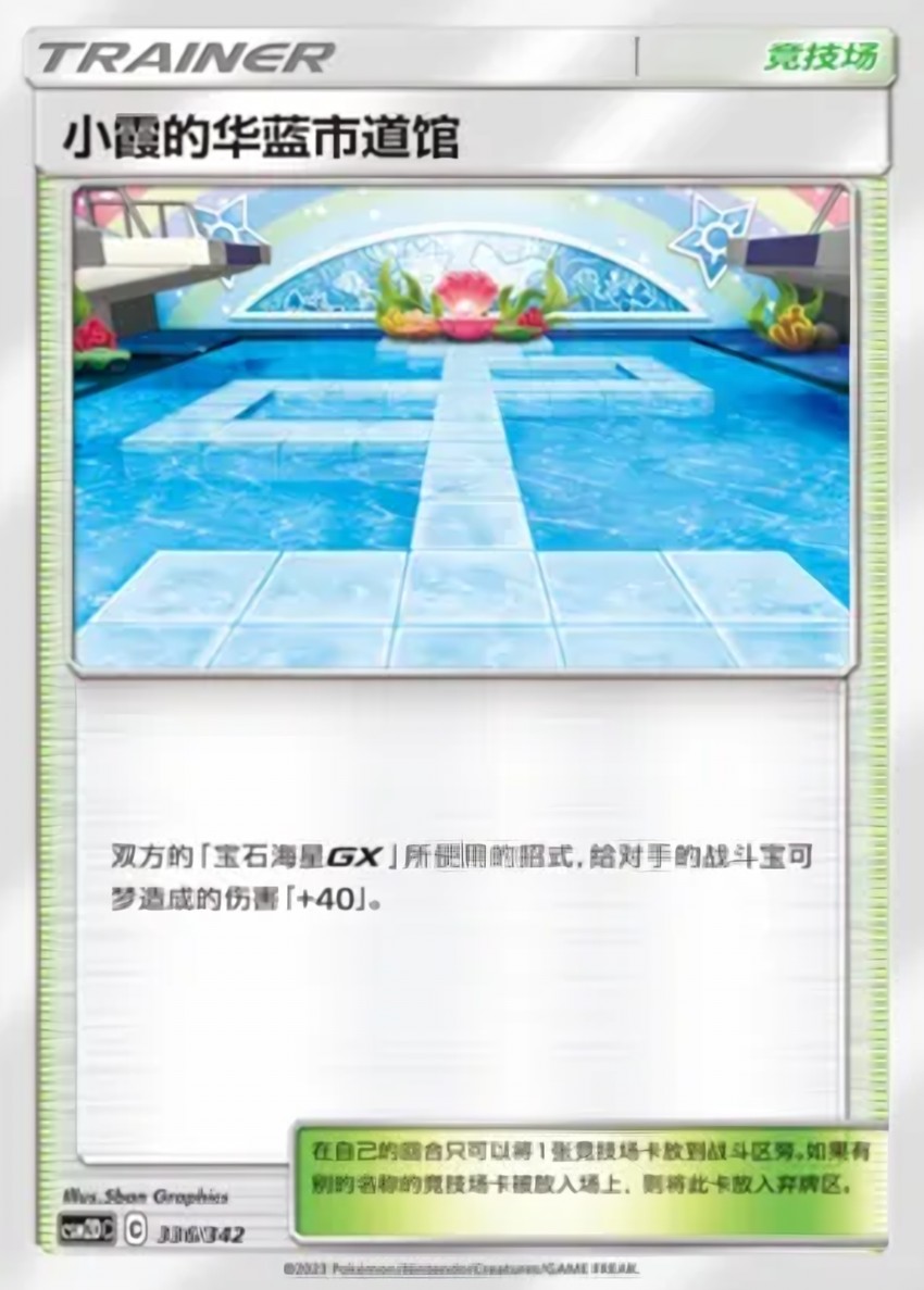 Misty's Cerulean City Gym