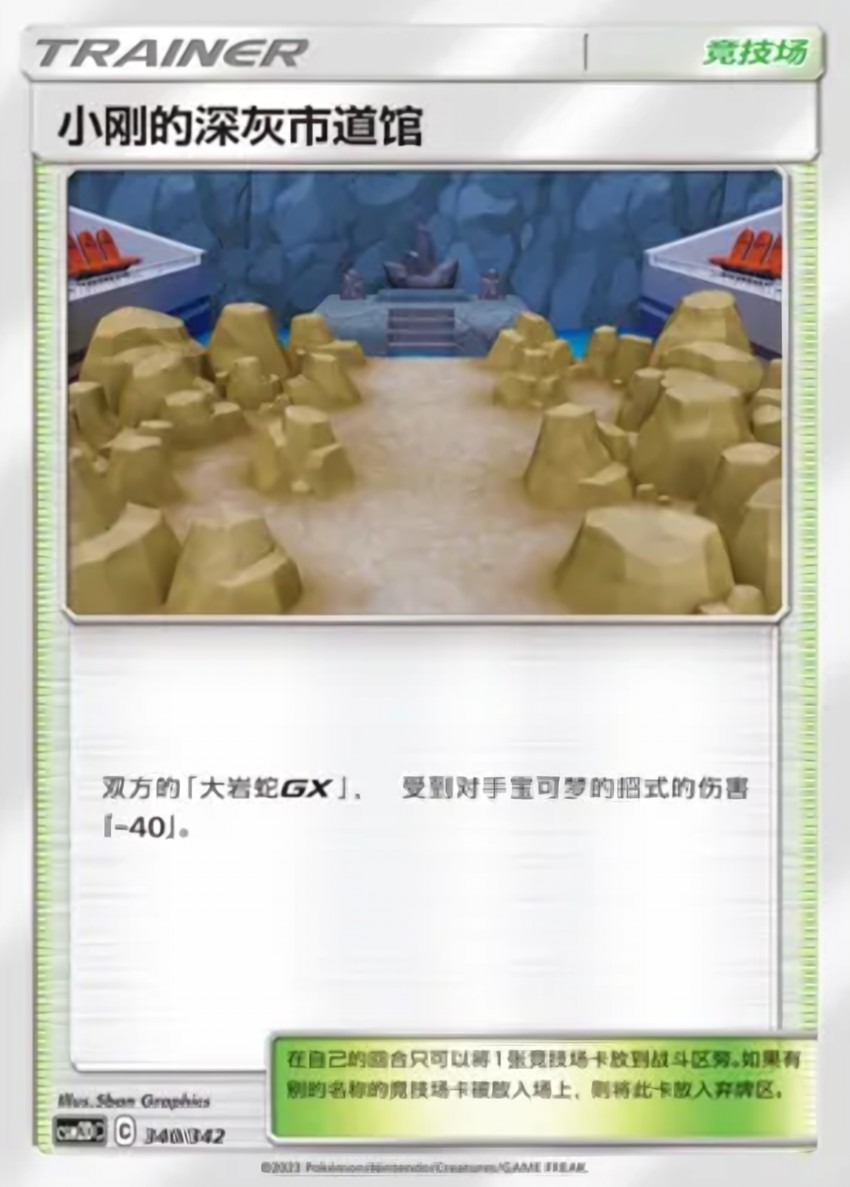 Brock's Pewter City Gym