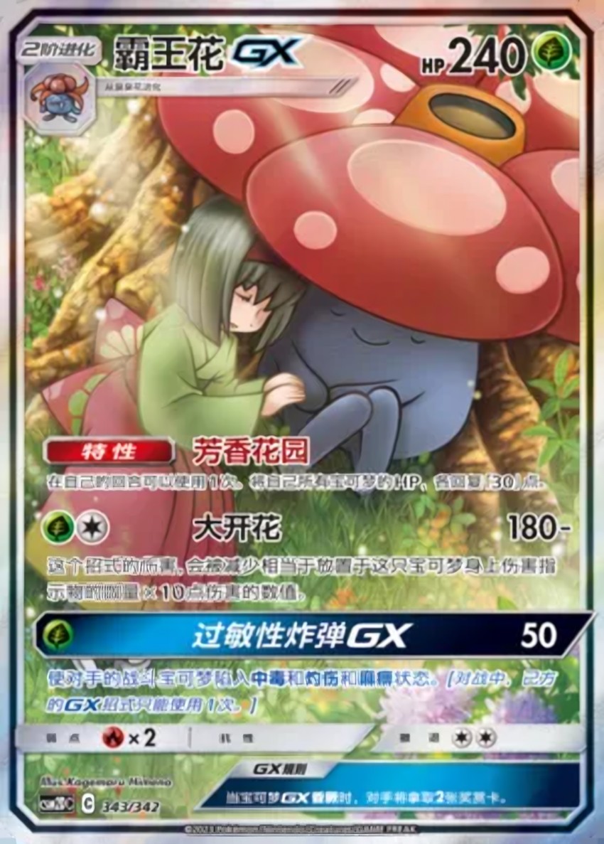 Vileplume GX