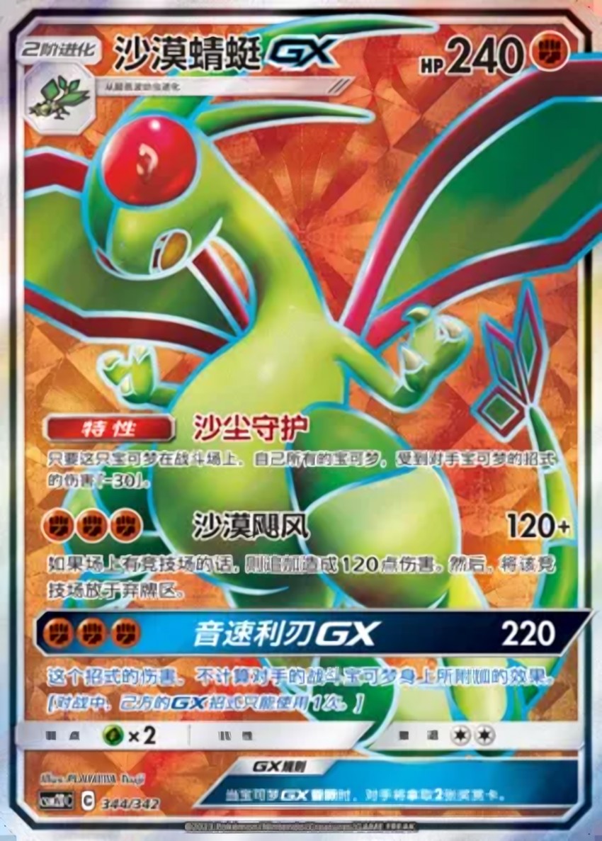 Flygon GX
