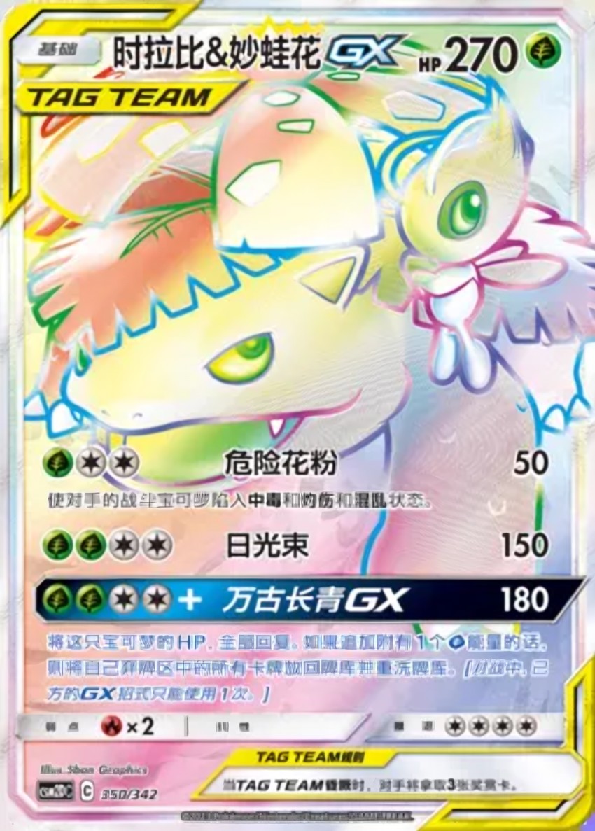 Celebi & Venusaur GX