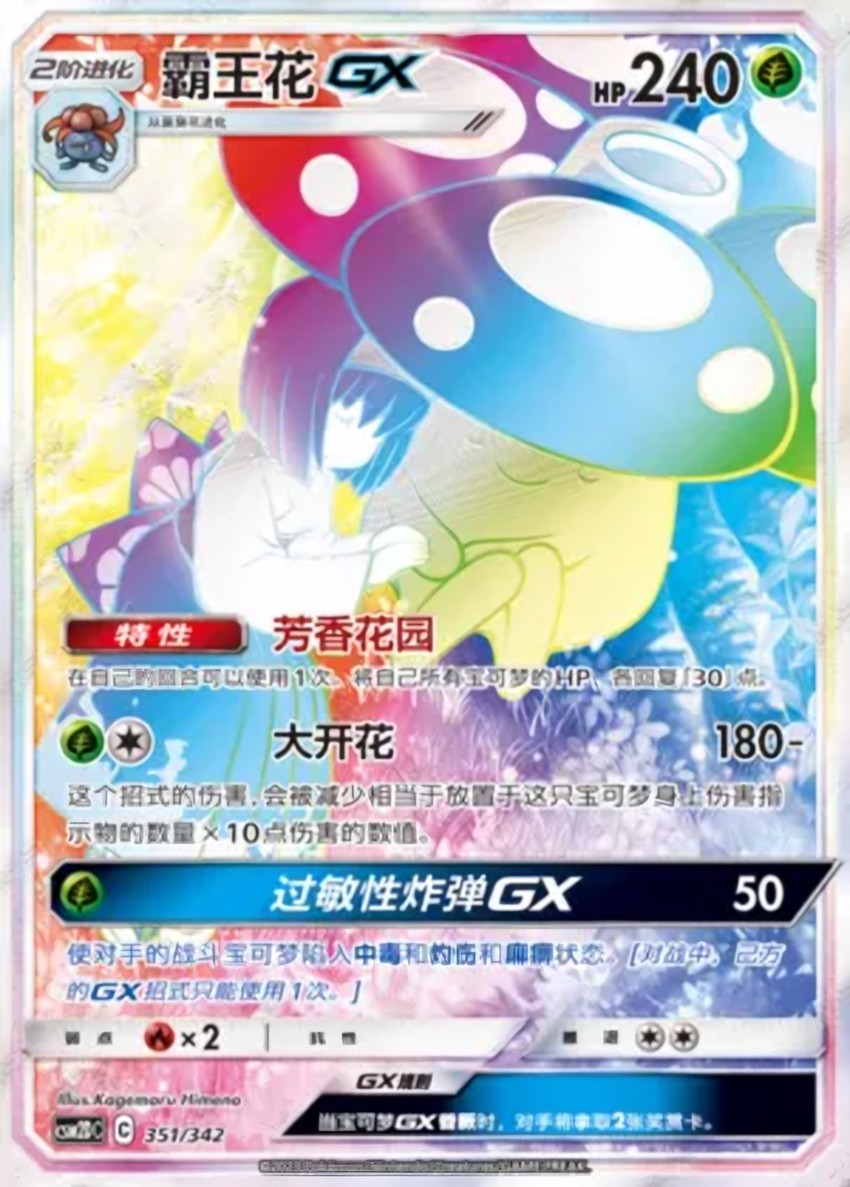 Vileplume GX