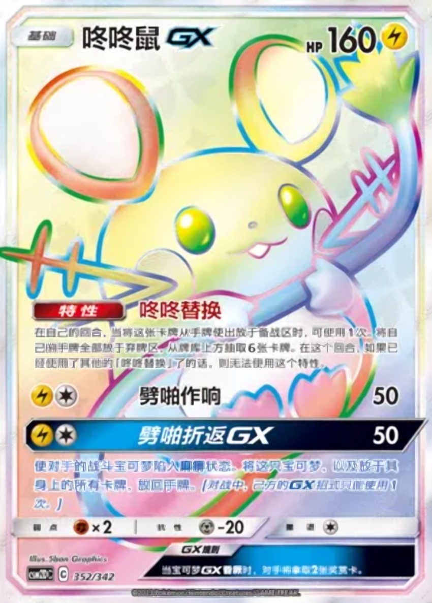 咚咚鼠 GX