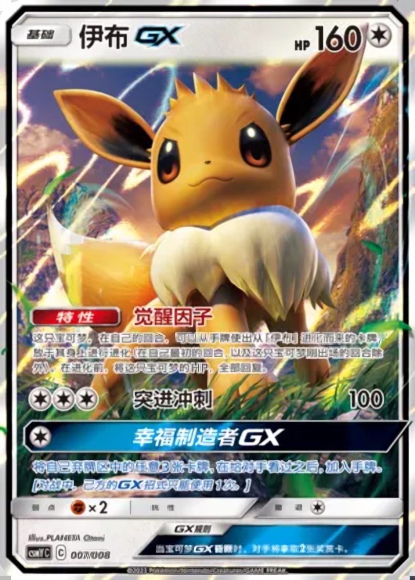伊布 GX