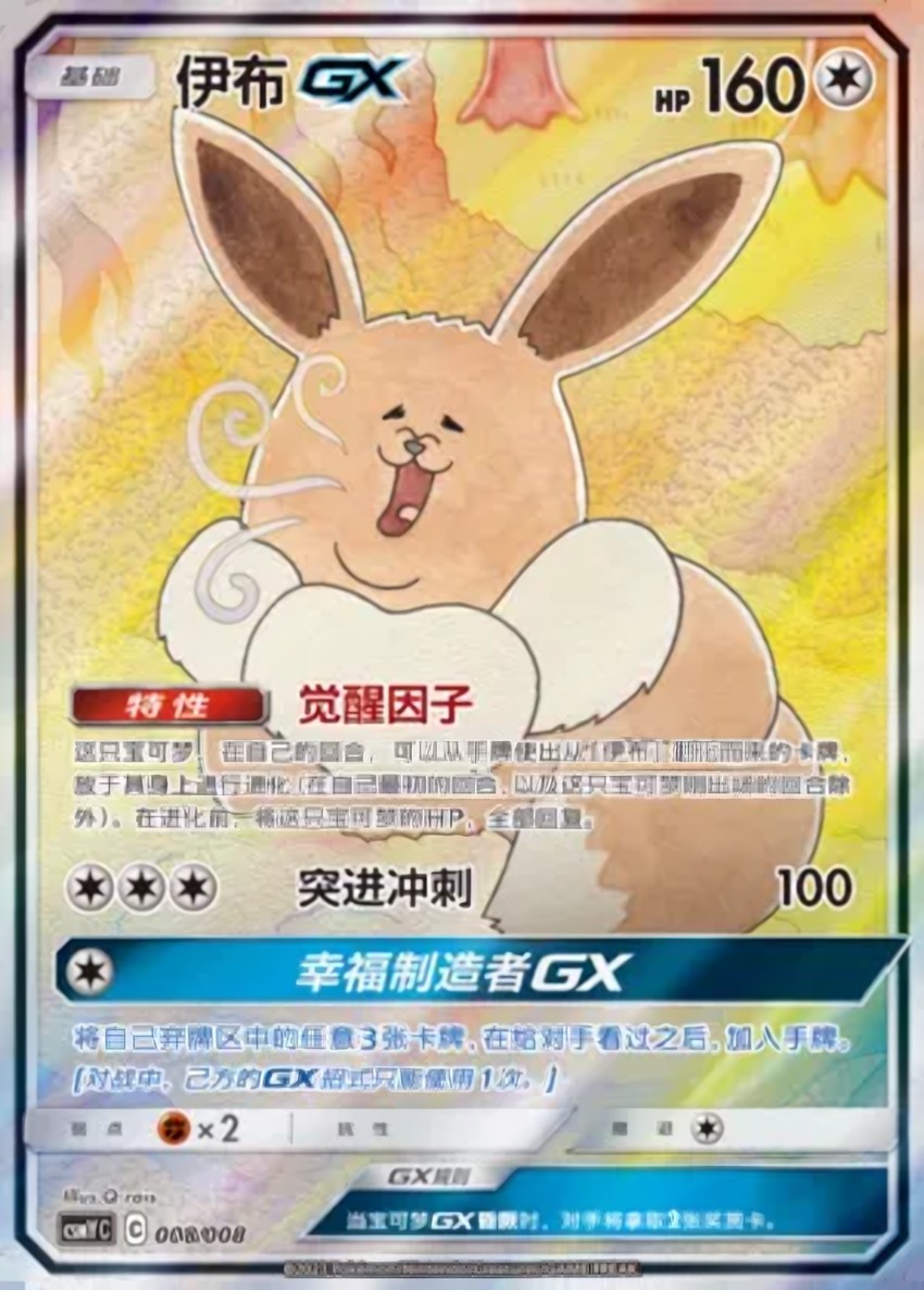 伊布 GX