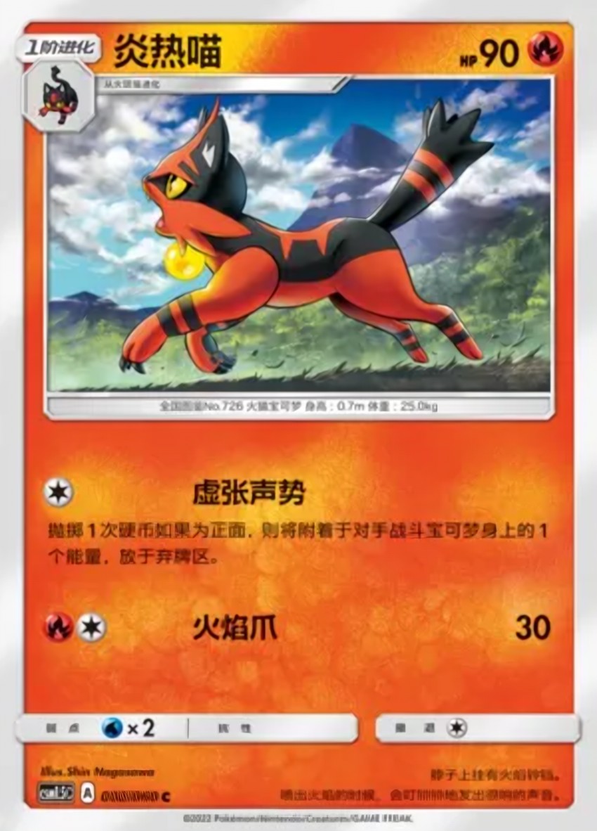 炎熱喵
