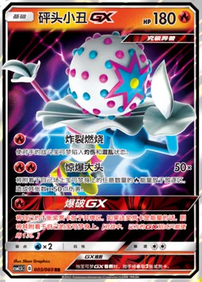Blacephalon GX