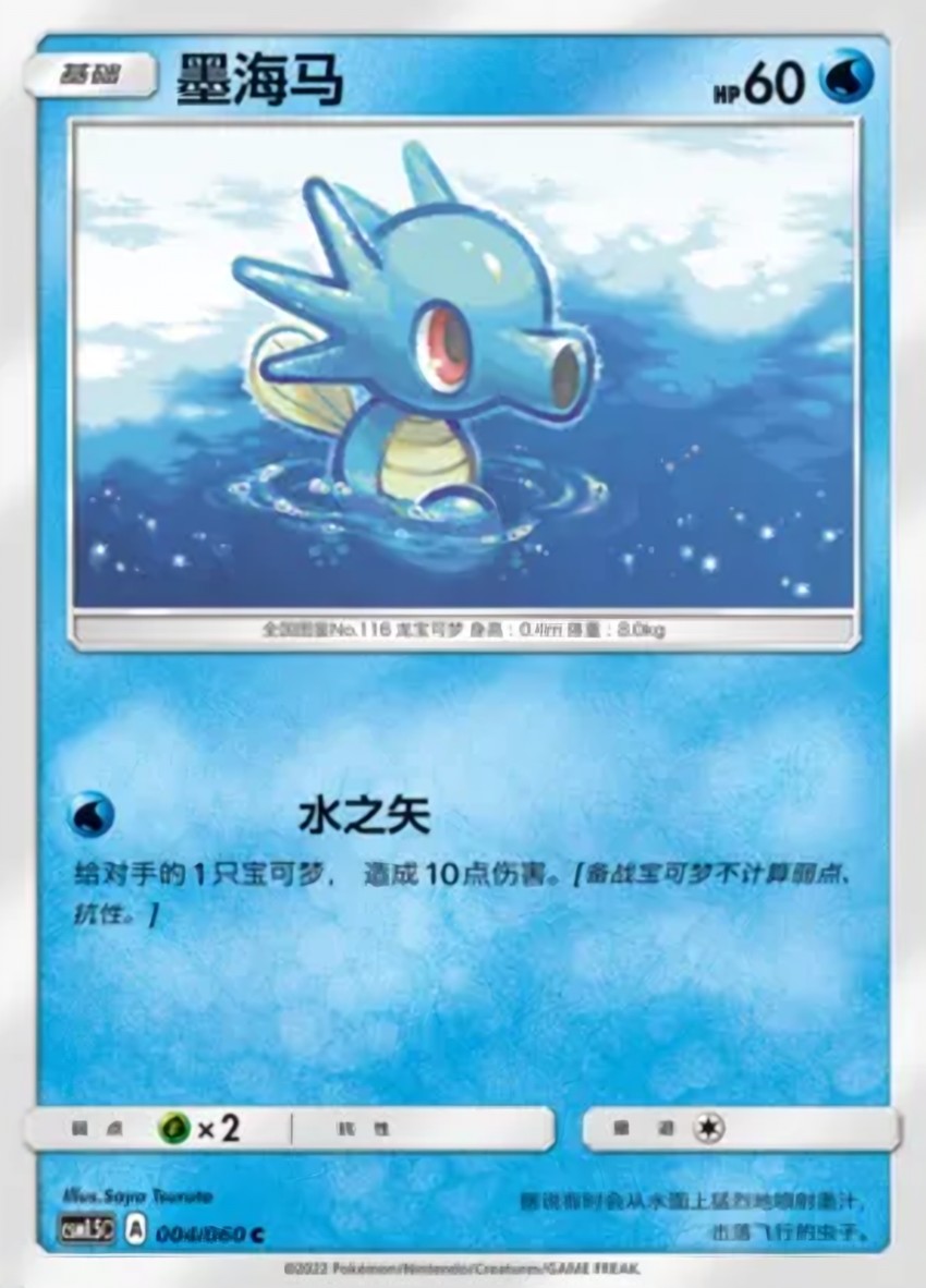 Horsea