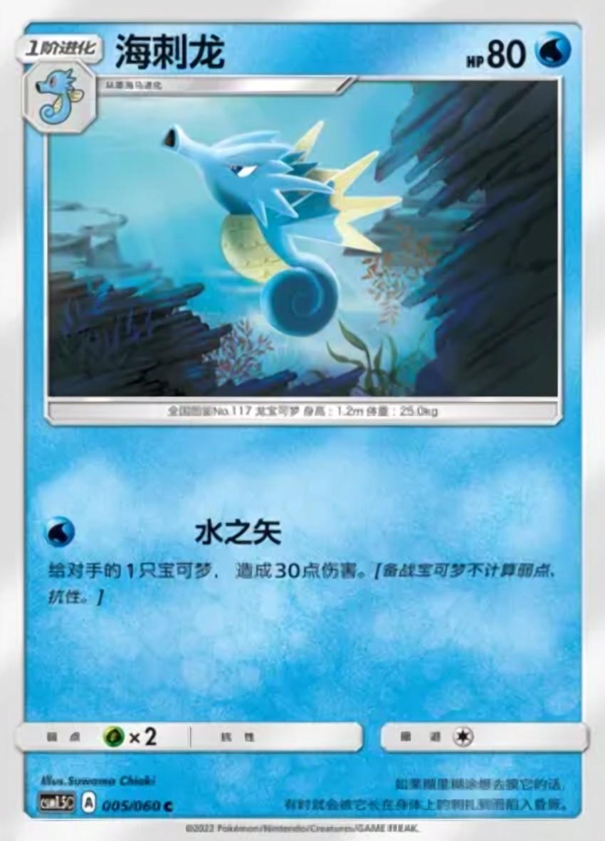 Seadra