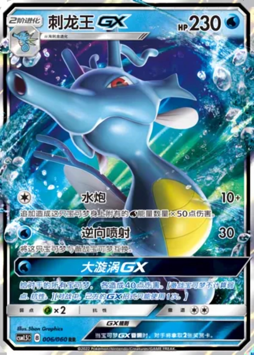 Kingdra GX
