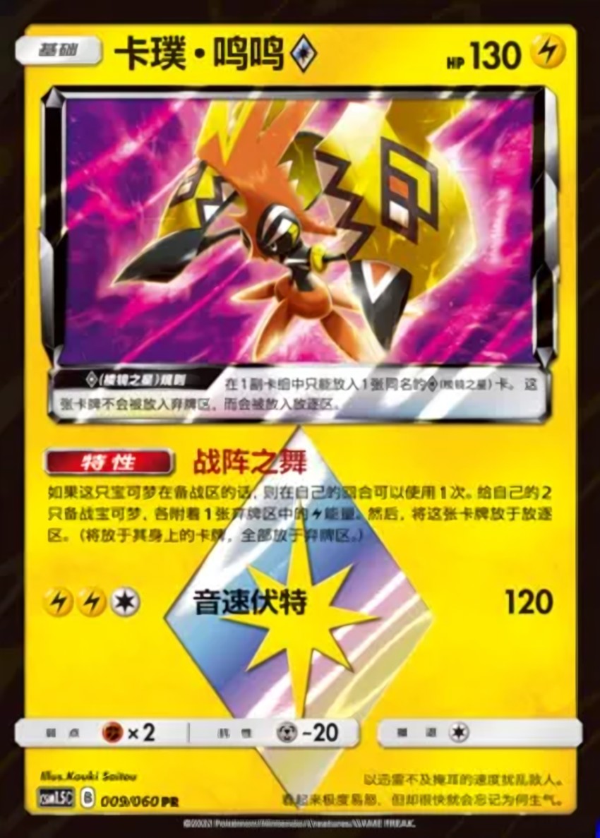 Tapu Koko ◇