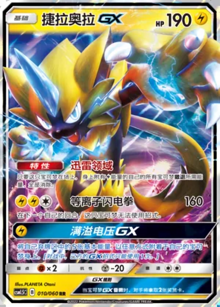 Zeraora GX