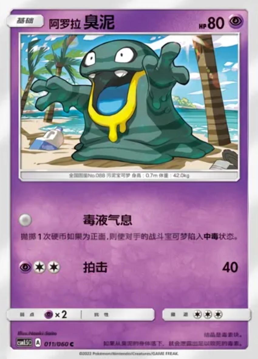 Alolan Grimer