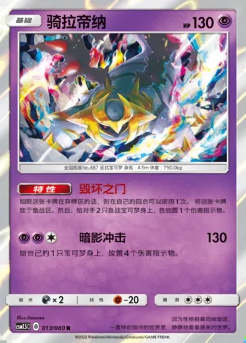 Giratina