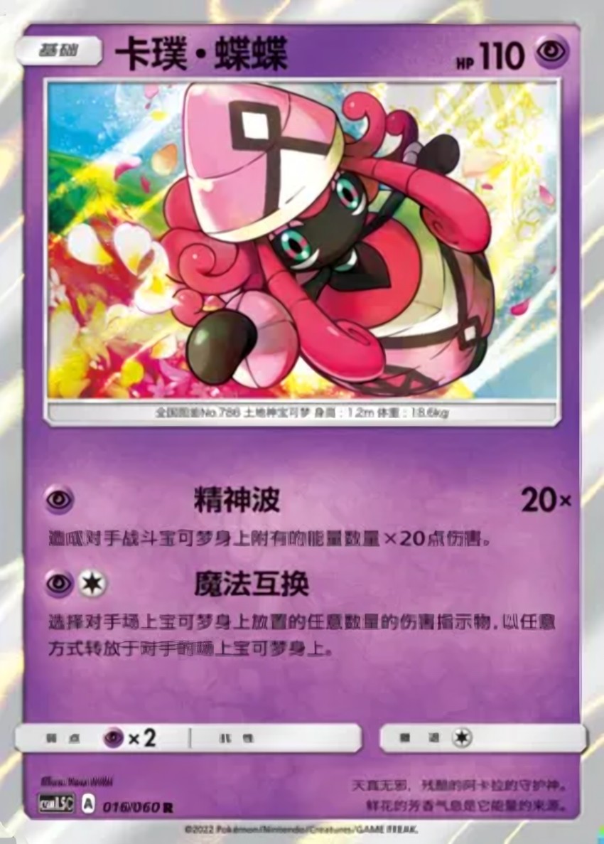 Tapu Lele