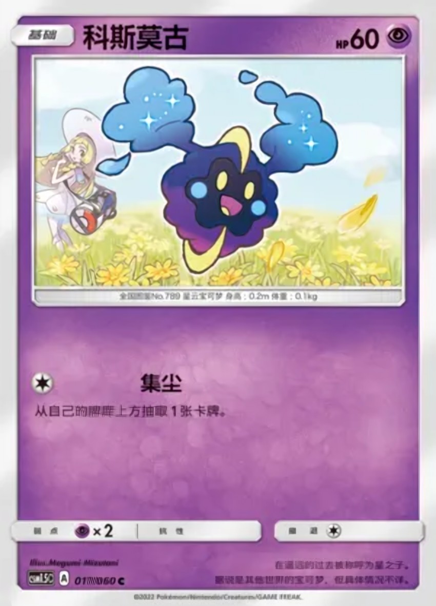 Cosmog