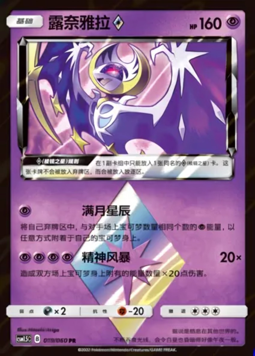 Lunala ◇
