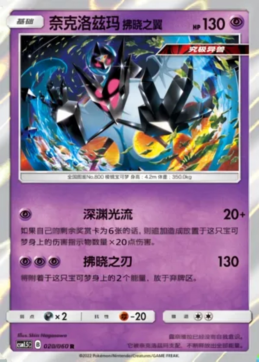 Dawn Wings Necrozma