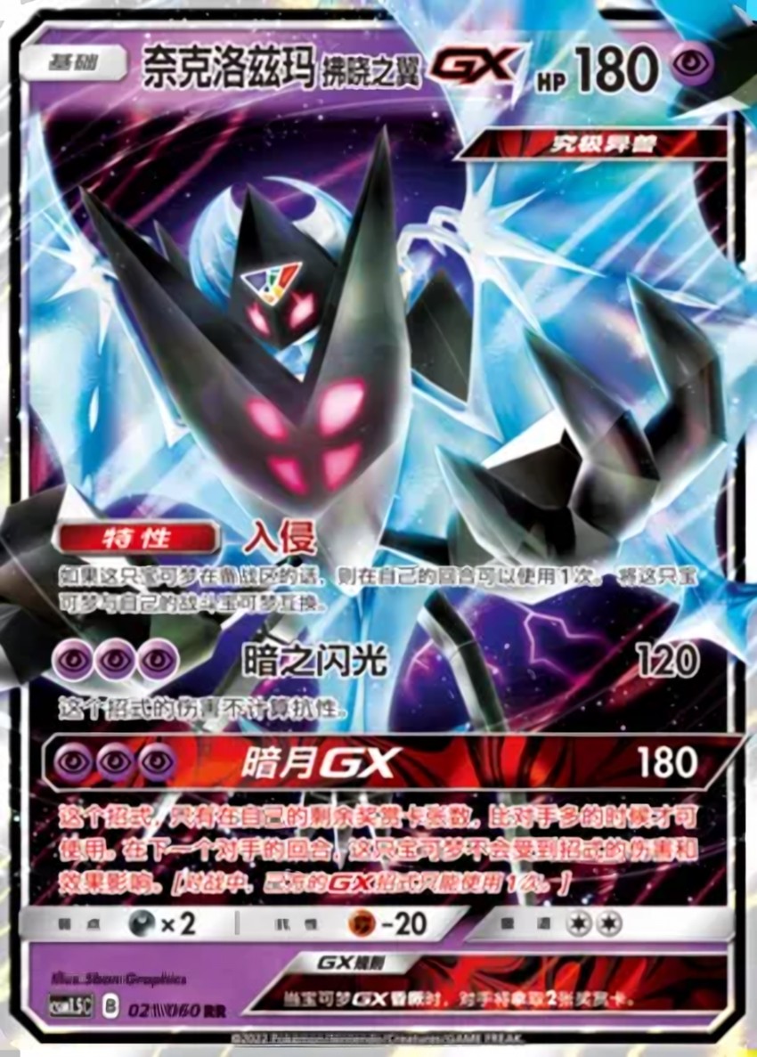 Dawn Wings Necrozma GX