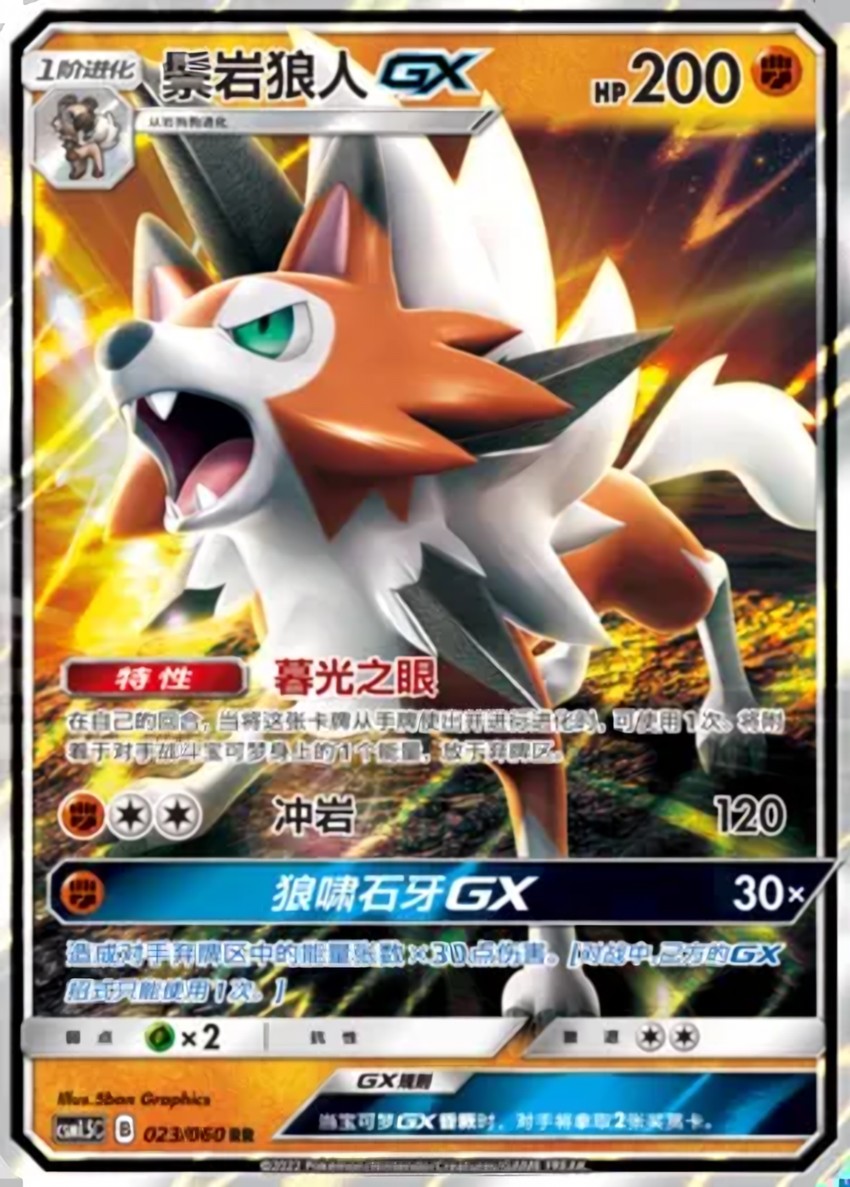 Lycanroc GX
