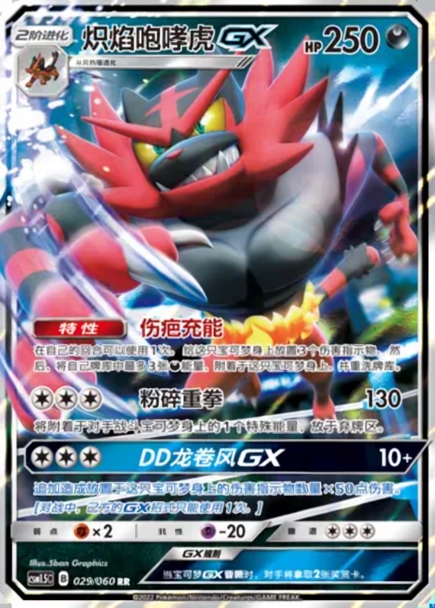 Incineroar GX