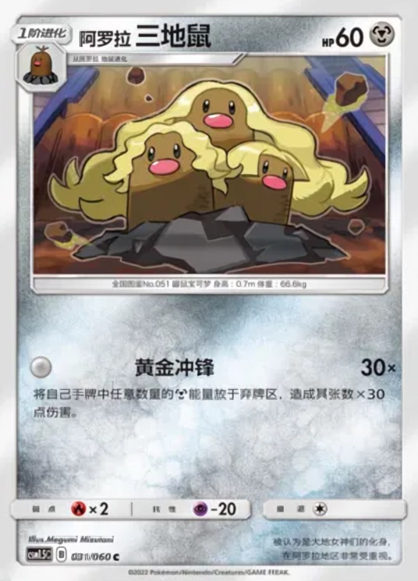Alolan Dugtrio