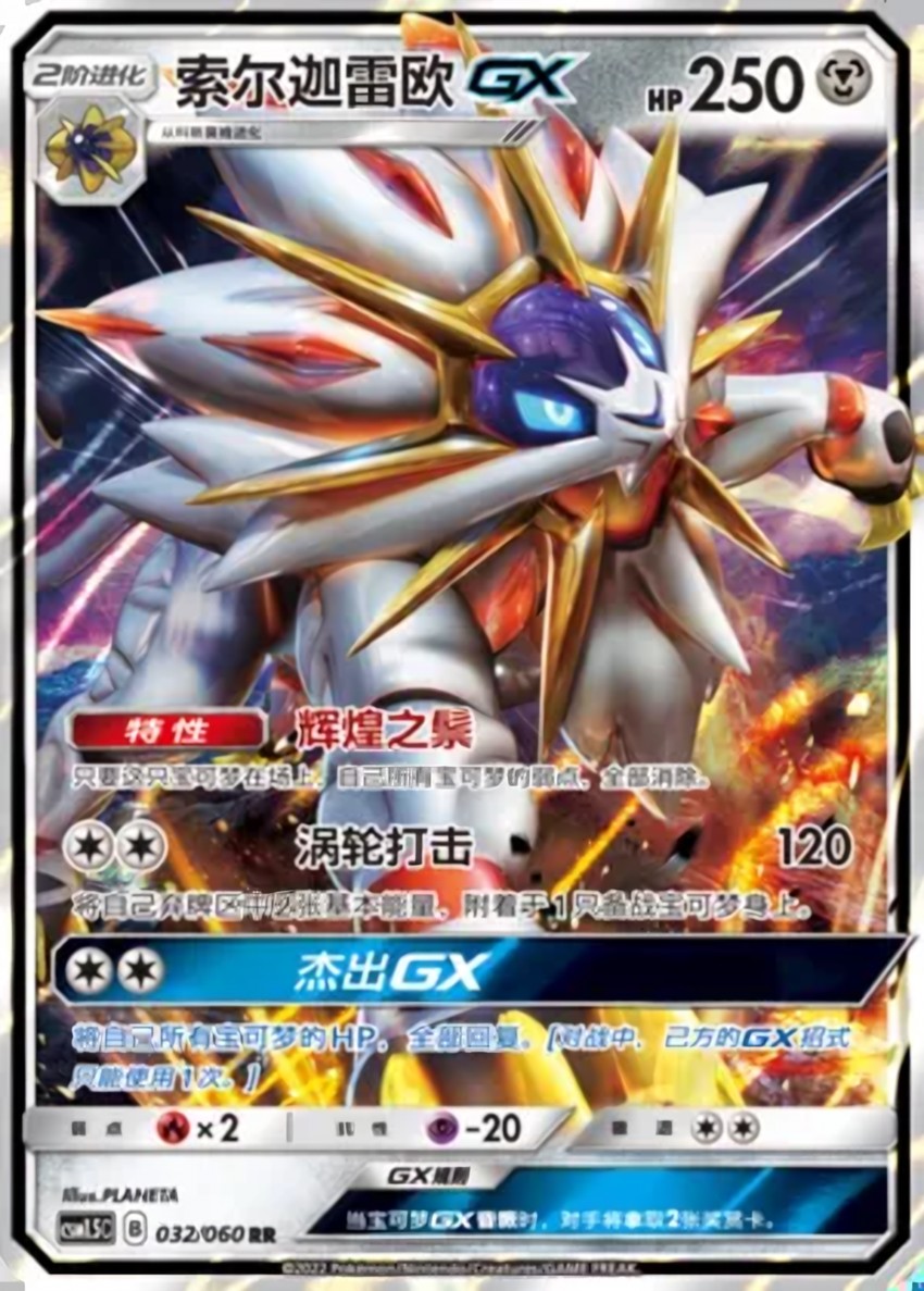 Solgaleo GX